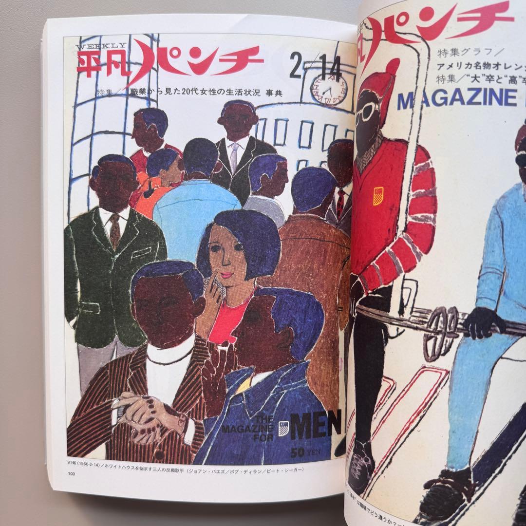 平凡パンチ 大橋歩表紙集