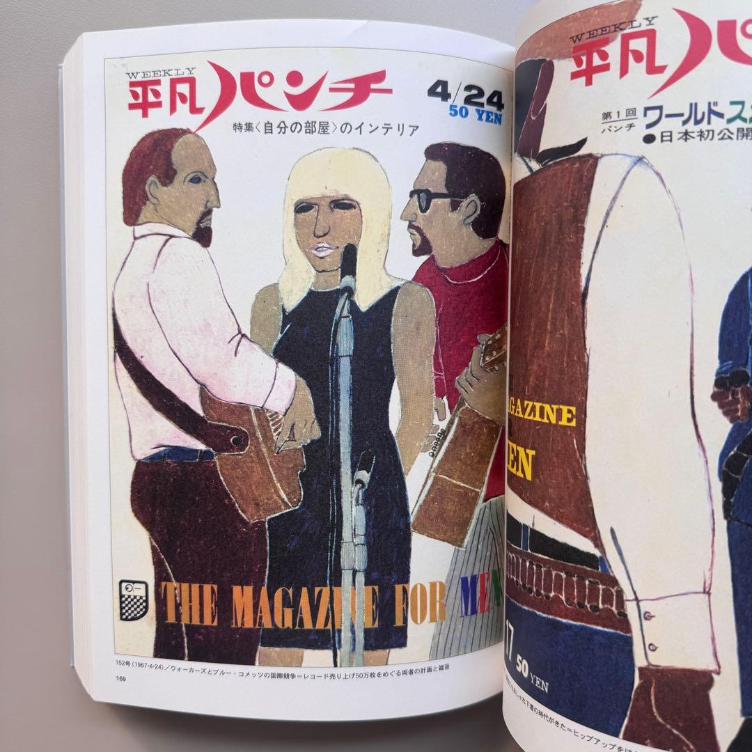 平凡パンチ 大橋歩表紙集