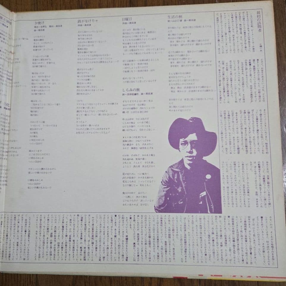 高田渡 / ファーストアルバム ごあいさつ LP OFL18