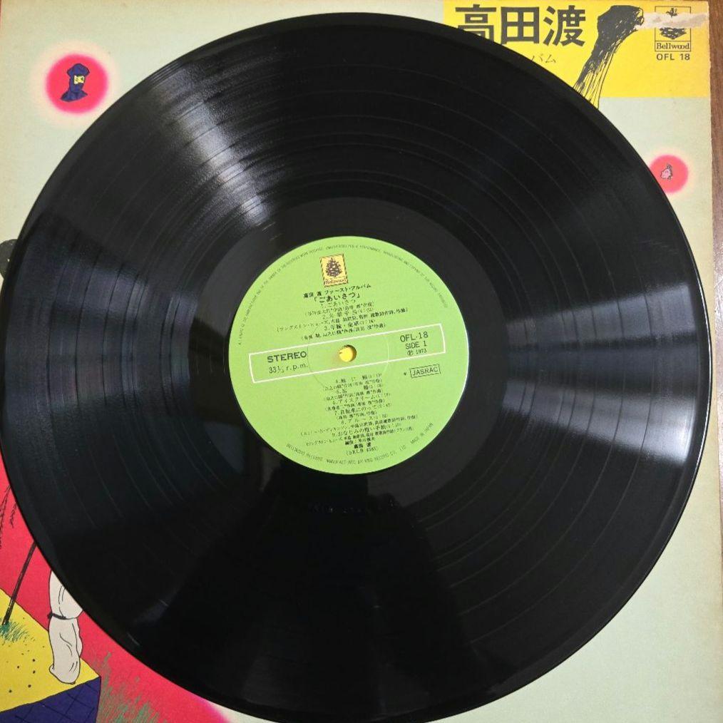 高田渡 / ファーストアルバム ごあいさつ LP OFL18