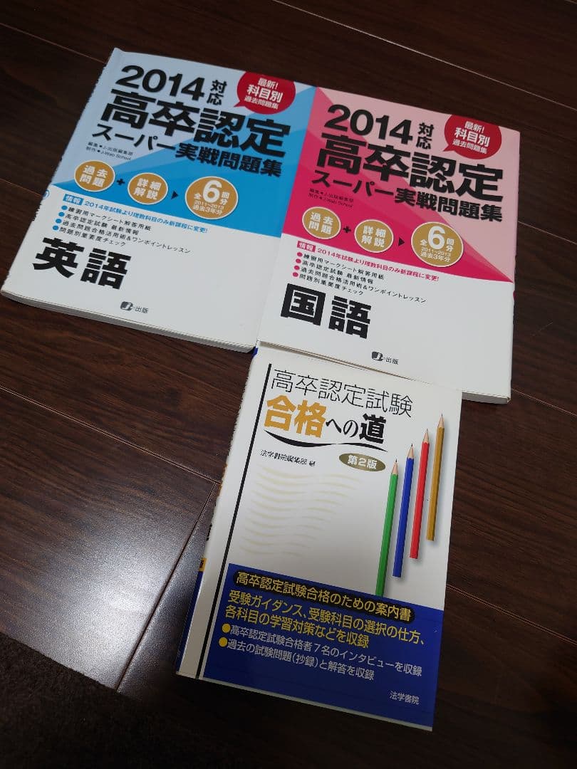 高卒認定ワークブック、問題集、参考書 まとめ売り