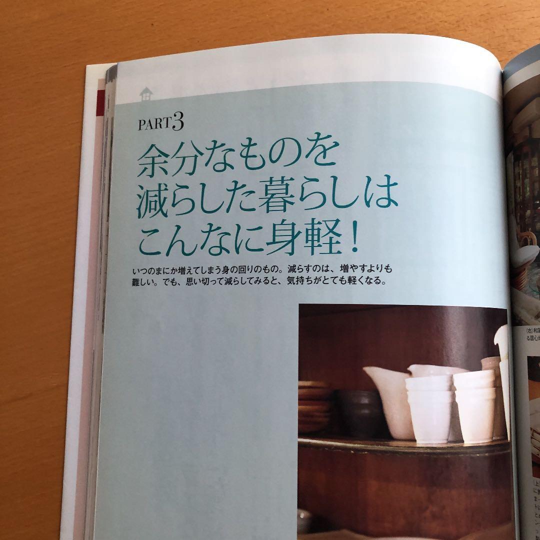 同梱小さな暮らしで軽やかに生きる : ものを減らして、必要なものだけに : た…