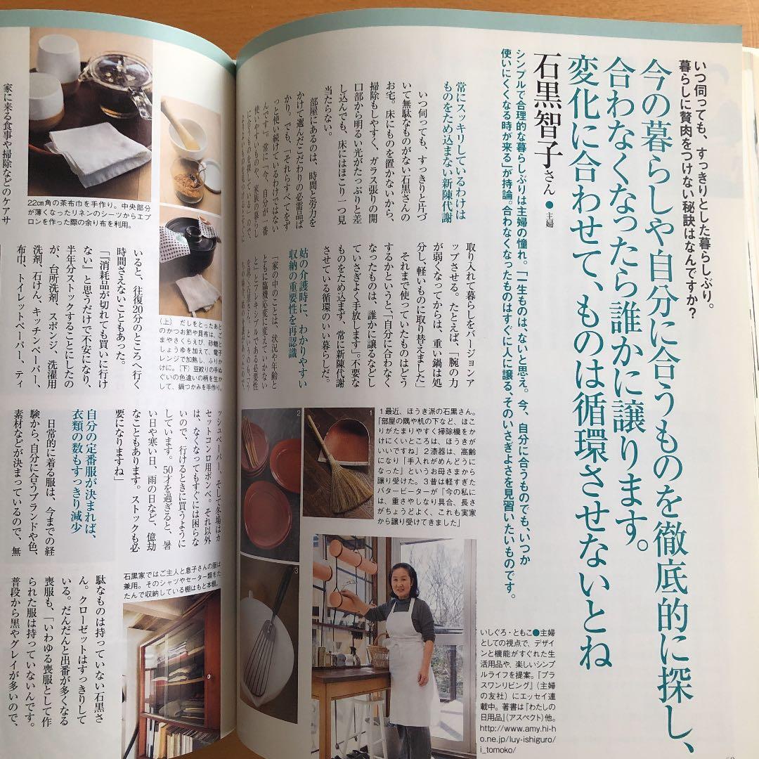 同梱小さな暮らしで軽やかに生きる : ものを減らして、必要なものだけに : た…