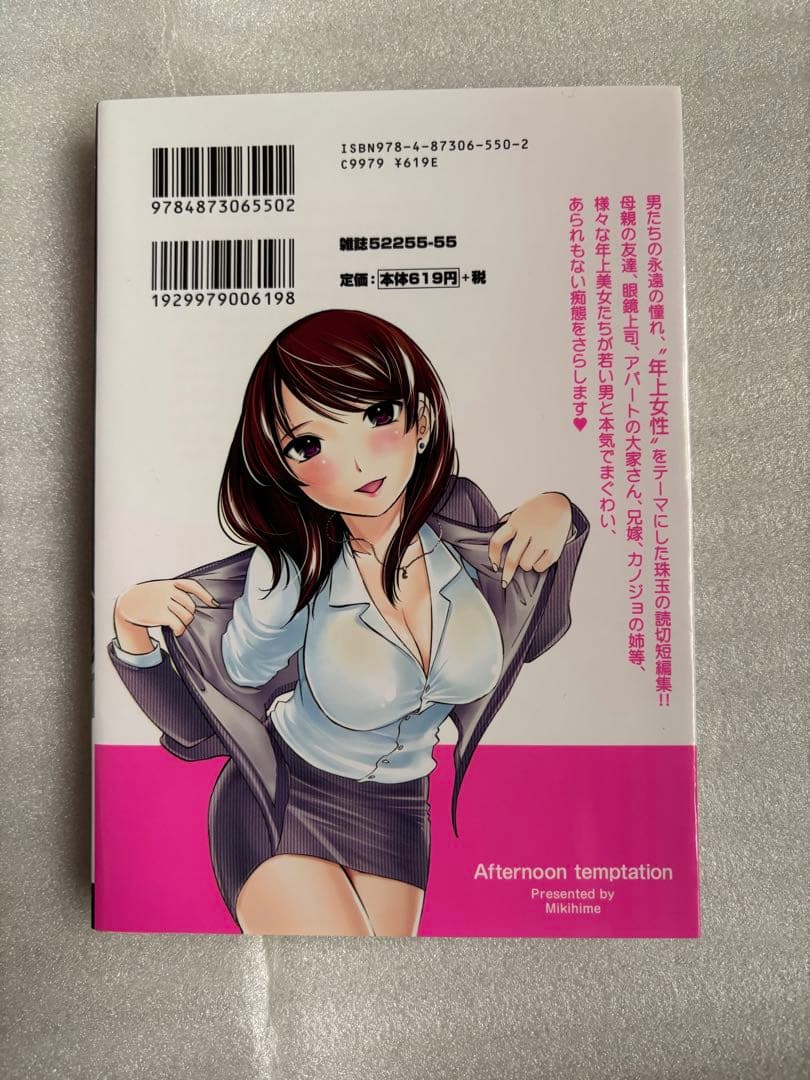 誘惑アフタヌーン