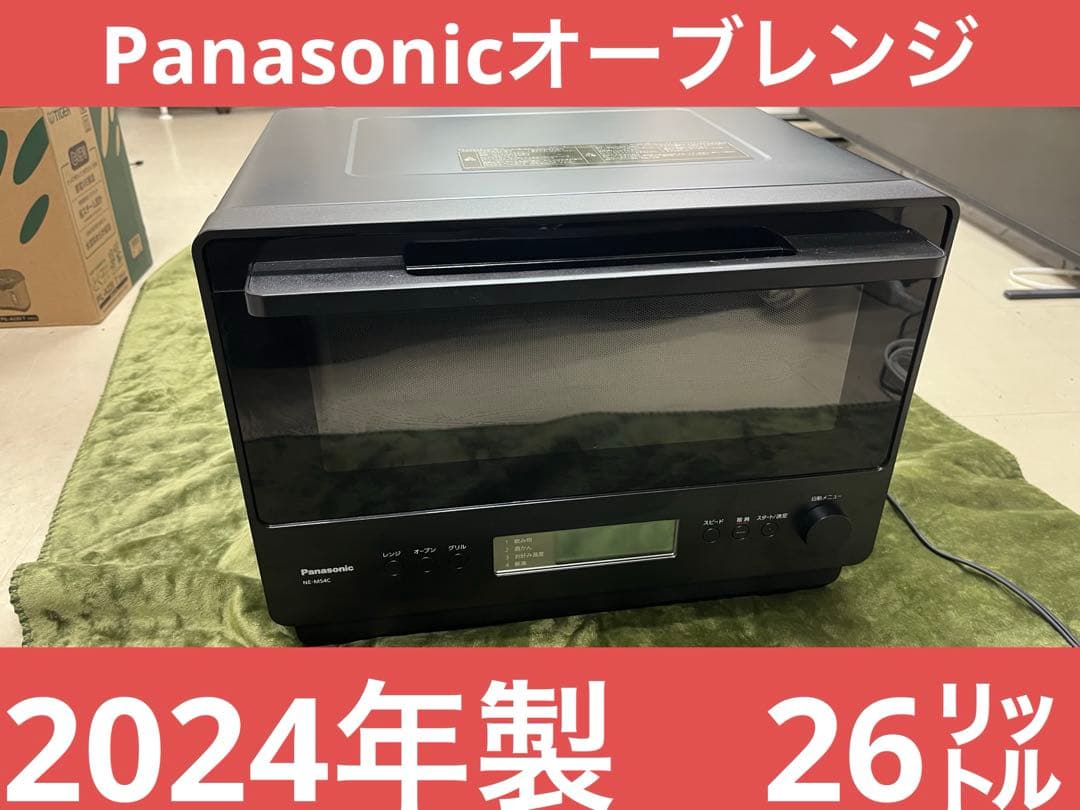 PanasonicオーブレンジNE-MS4C-KJ 2024年製　26㍑T