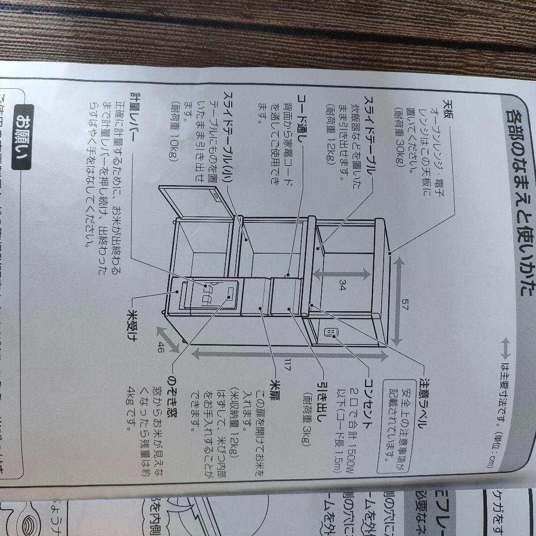 美品 MK精工 米びつ付きレンジ台 SK-11757 ホワイト 米びつ エムケー