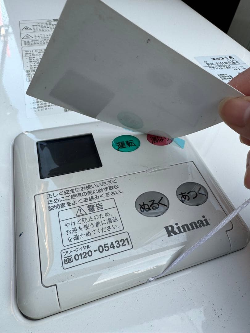 リンナイ RUX-V1610FFUA-E LPガス　給湯器