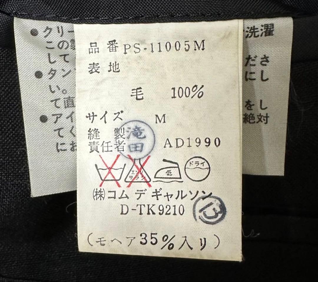 コムデギャルソンオムプリュス　セットアップ