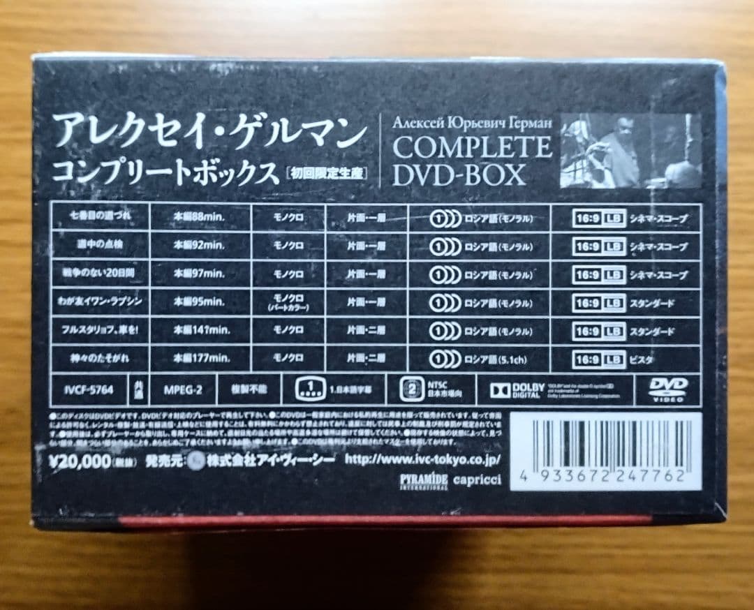 アレクセイ・ゲルマン コンプリートDVD-BOX 初回限定生産