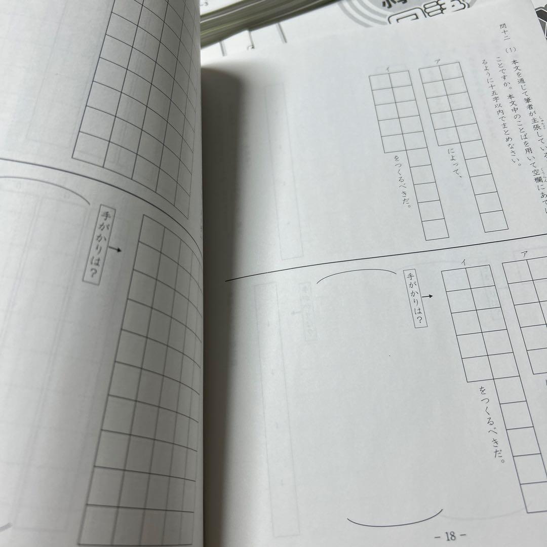 ㉔は　サピックス　SAPIX 5年　国語　読解と記述　テキスト　一年分