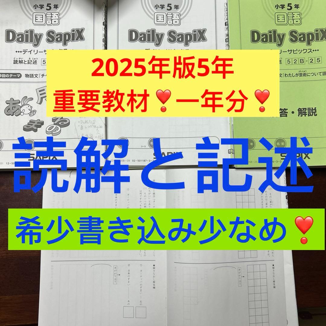 ㉔は　サピックス　SAPIX 5年　国語　読解と記述　テキスト　一年分
