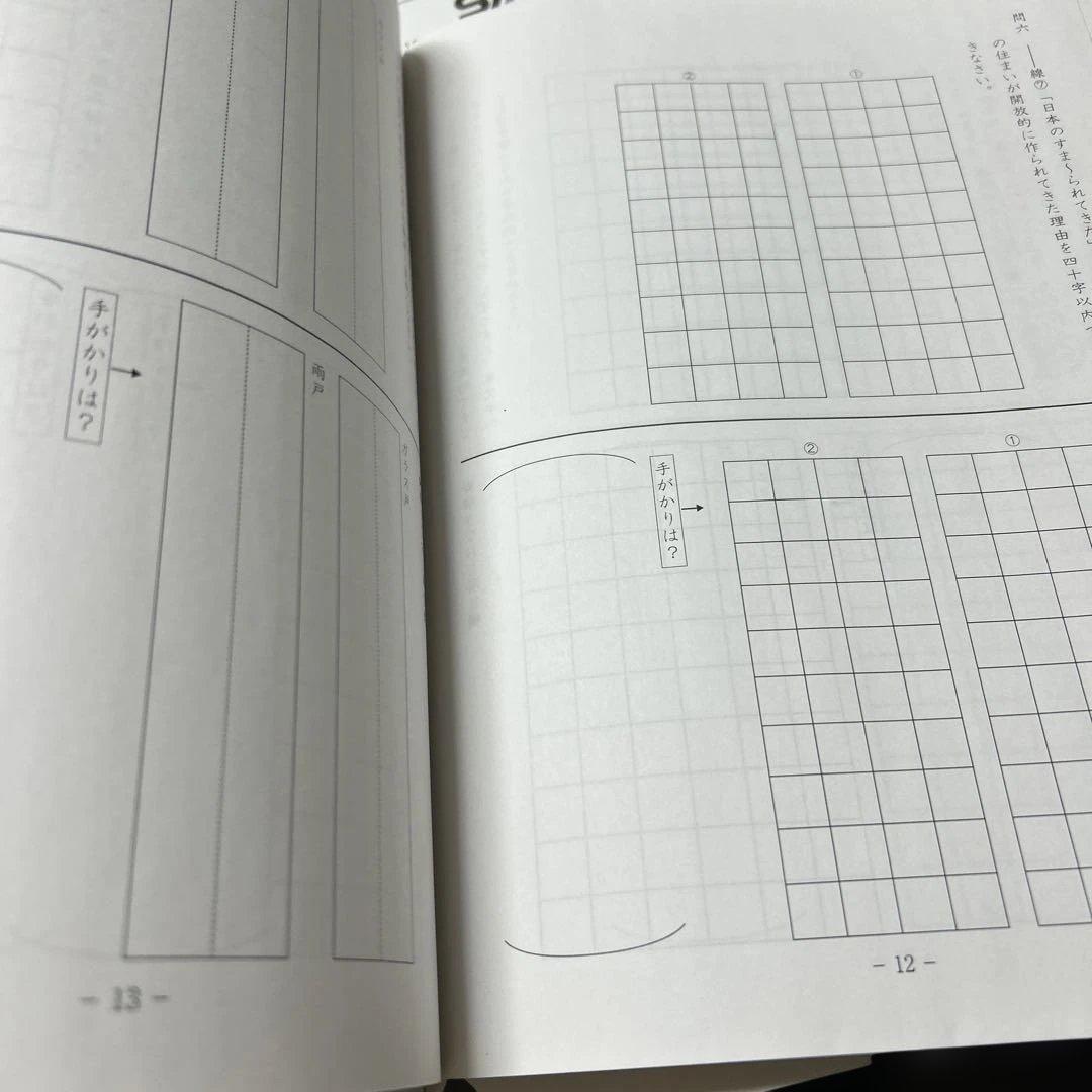 ㉔は　サピックス　SAPIX 5年　国語　読解と記述　テキスト　一年分