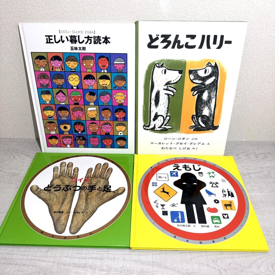 Hailey's様【福音館書店】26冊セット 絵本 ロングセラー多数 まとめ売り