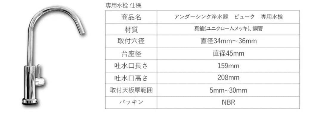 *新品未使用 元止め浄水器用水栓 アンダーシンク 日本製 取付穴34〜36mm