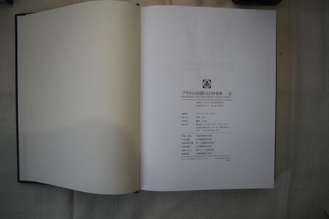 ブリタニカ国際大百科事典 8-11巻セット