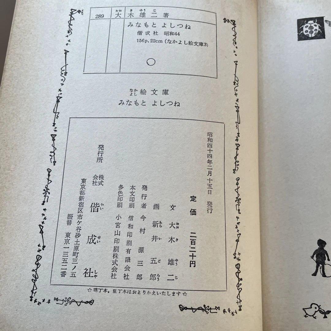 偕成社 みなもとよしつね　児童書