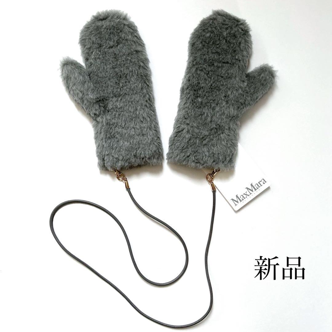 新品 Max Mara マックスマーラ テディベア テディ SM ミトン 手袋