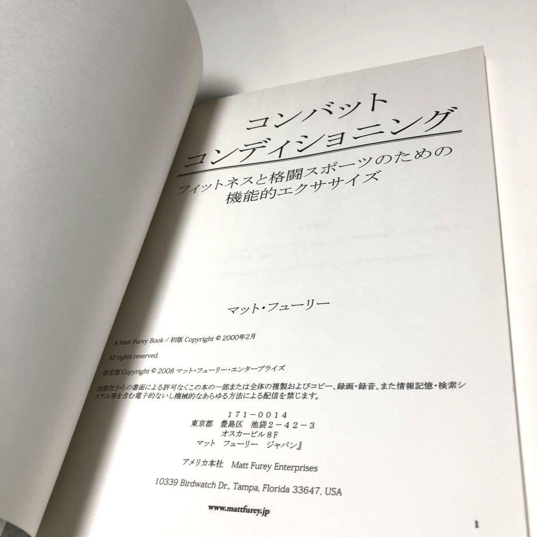 コンバット　コンディショニング　マット・フューリー　日本語版　他１冊