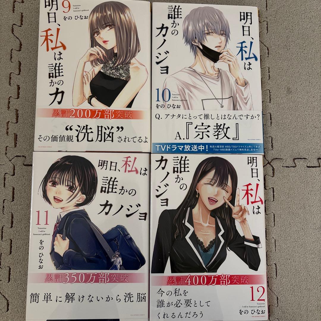 明日、私は誰かのカノジョ 15巻セット