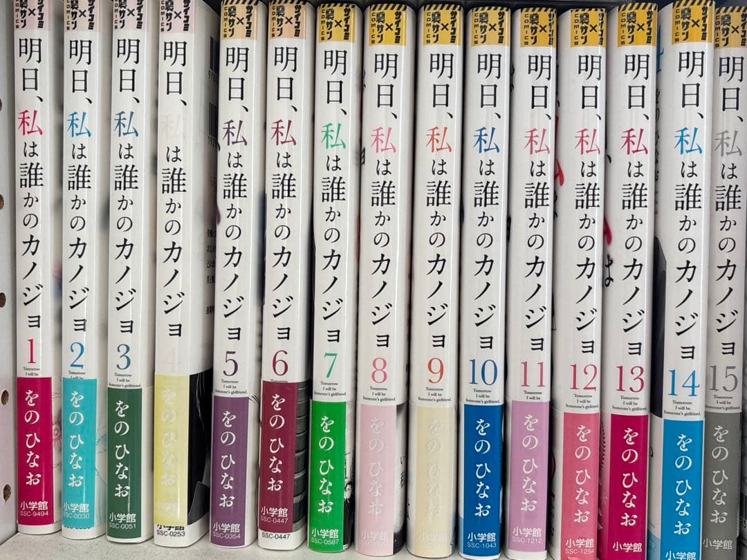 明日、私は誰かのカノジョ 15巻セット
