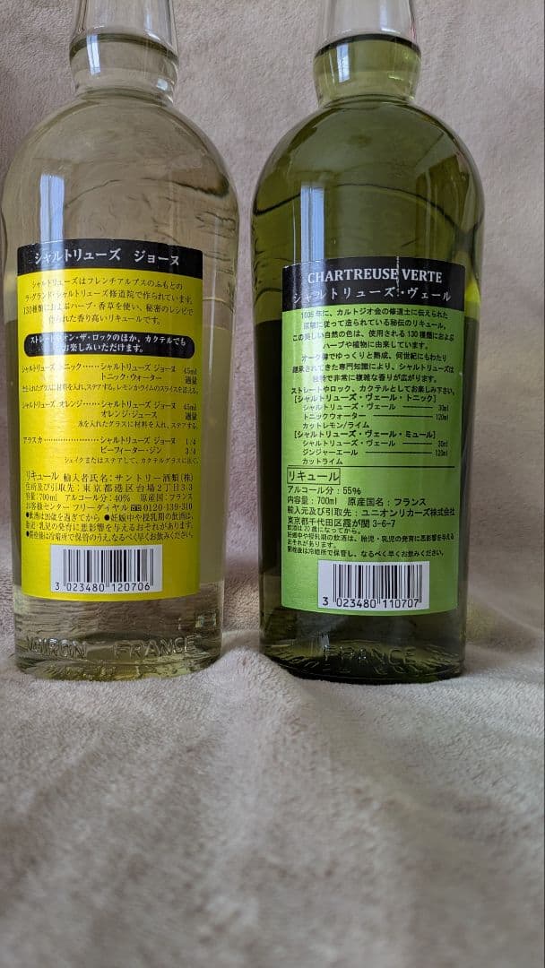 Chartreuse 緑　黄　2本セット