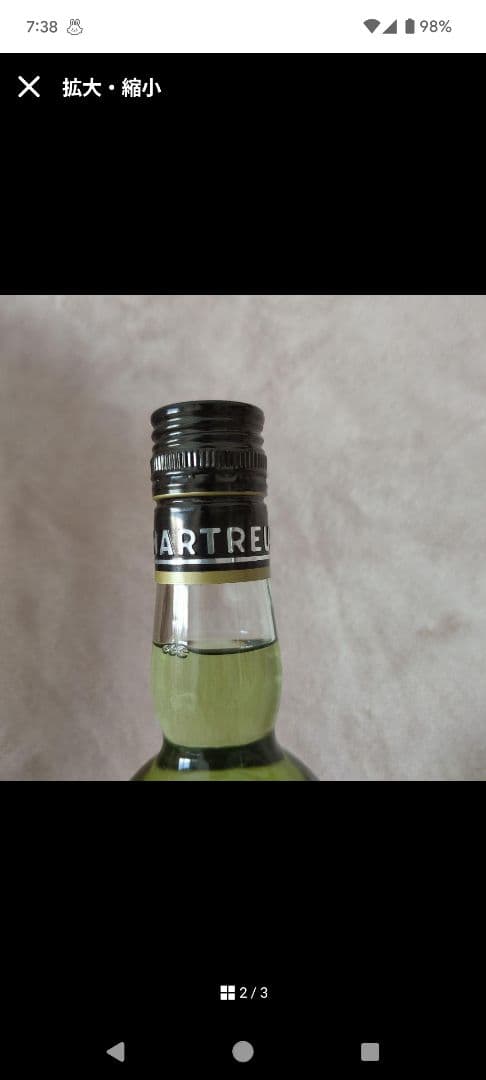 Chartreuse 緑　黄　2本セット