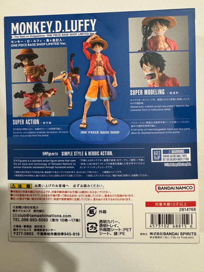 BASESHOP限定 S.H.Figuarts モンキー・D・ルフィ 鬼ヶ島討入