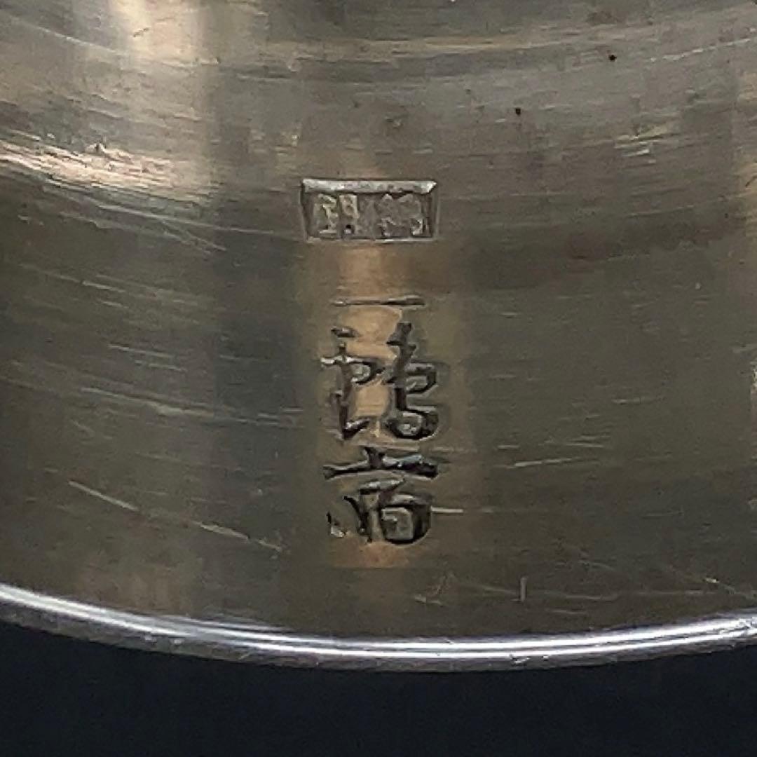 ケ*ン様 純銀 一鶴斎 記念盃 市制施工三十年記念 酒器 46ｇ