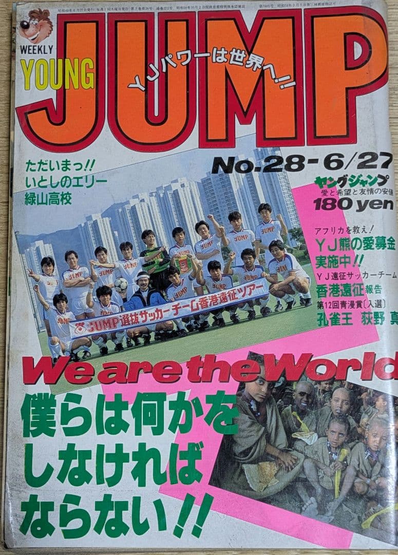 第12回青年漫画大賞入選作　孔雀王掲載　ヤングジャンプ