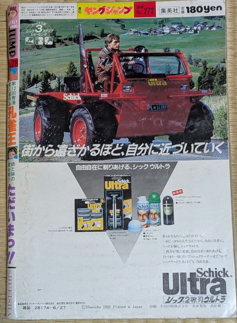 第12回青年漫画大賞入選作　孔雀王掲載　ヤングジャンプ