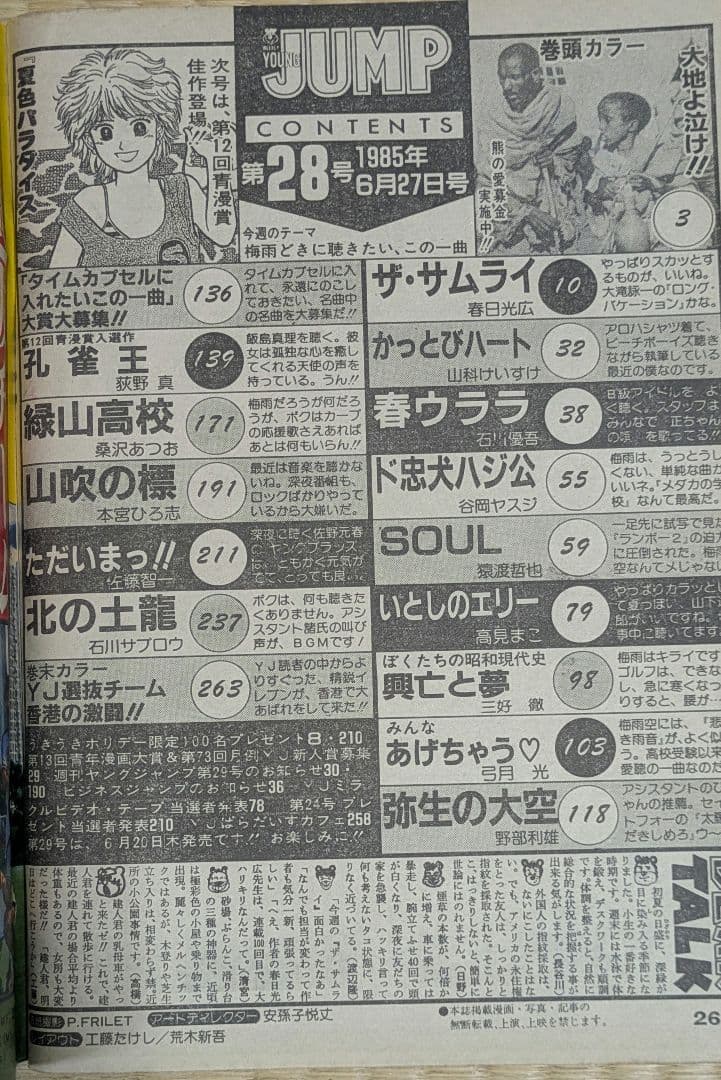 第12回青年漫画大賞入選作　孔雀王掲載　ヤングジャンプ