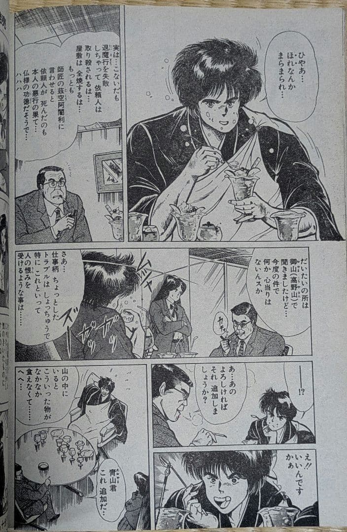 第12回青年漫画大賞入選作　孔雀王掲載　ヤングジャンプ