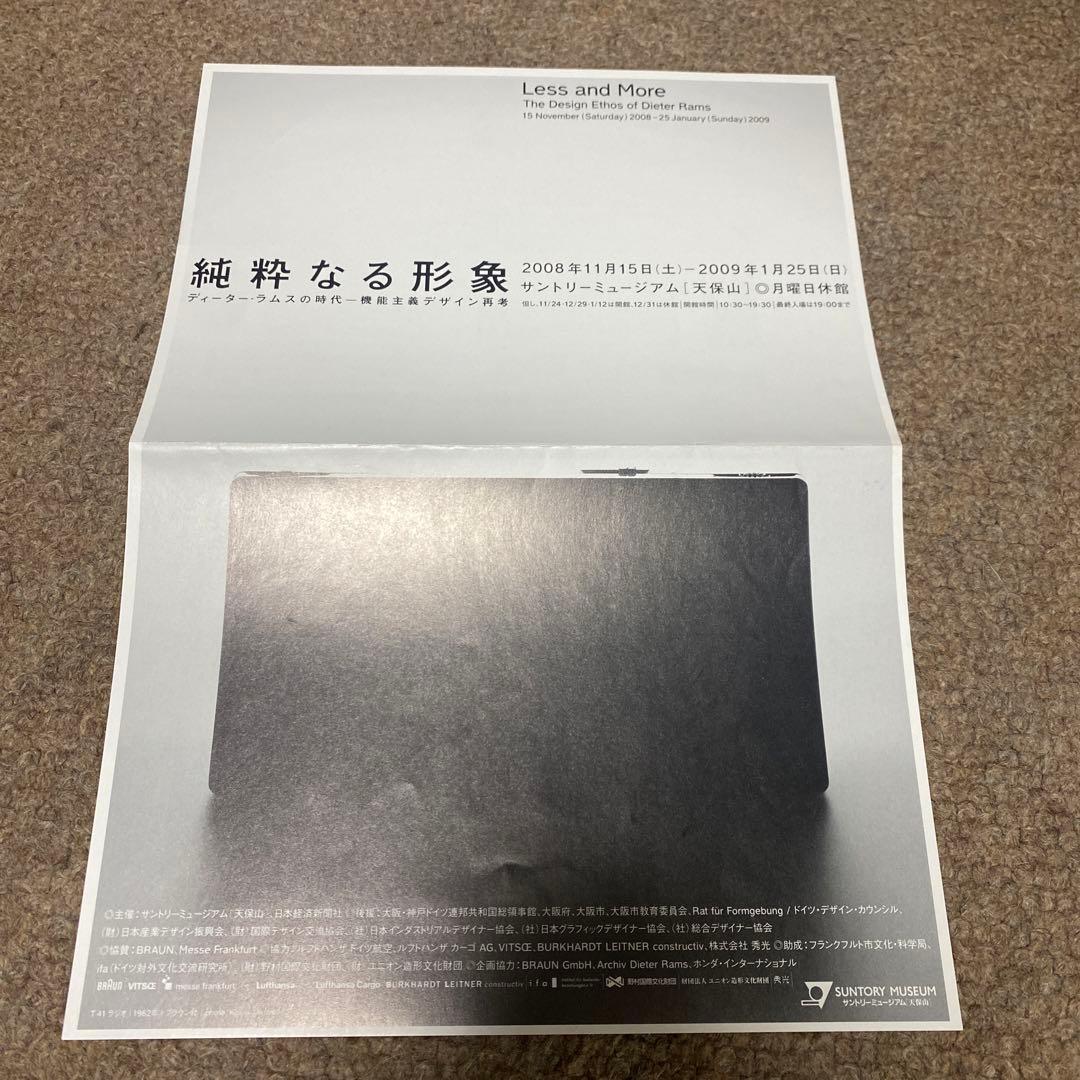 ディターラムスの本　パンフレット　新聞切り抜き　ワークシート