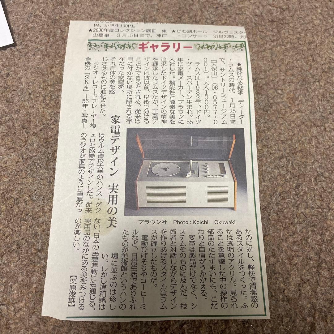 ディターラムスの本　パンフレット　新聞切り抜き　ワークシート