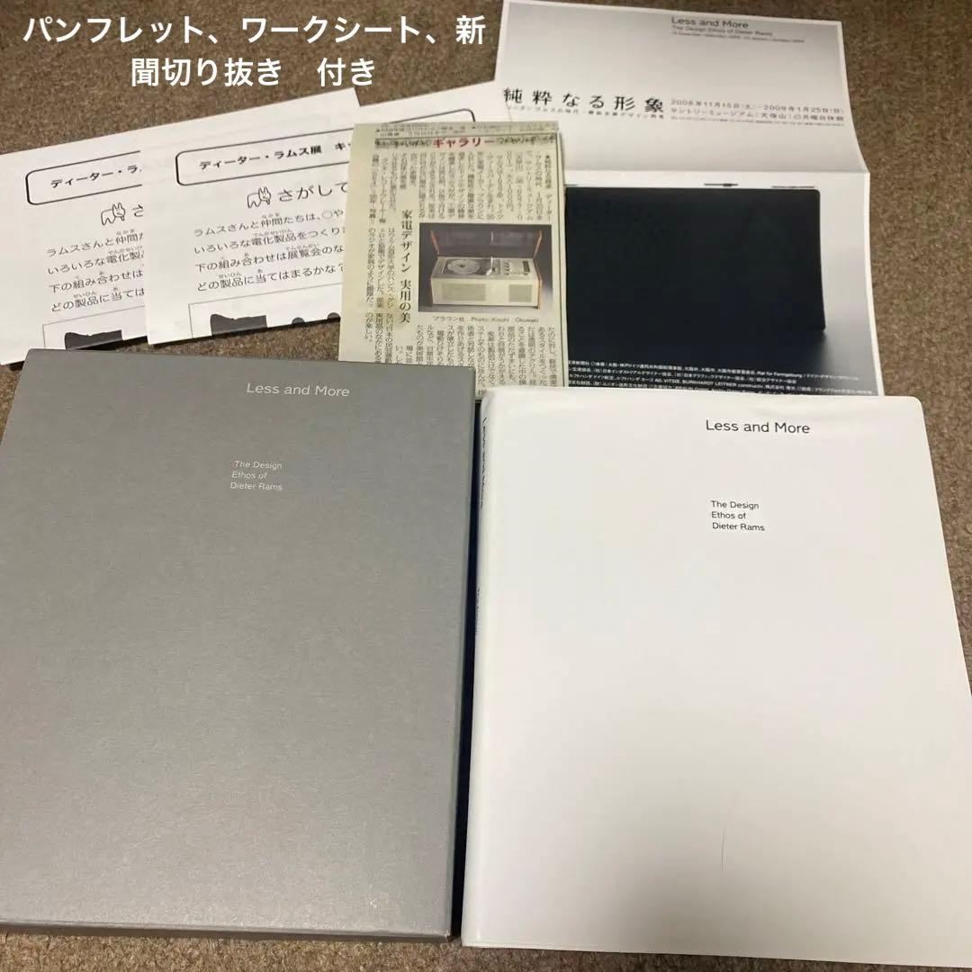 ディターラムスの本　パンフレット　新聞切り抜き　ワークシート