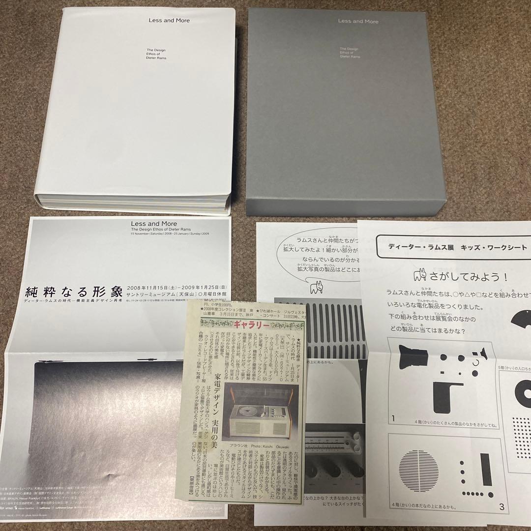 ディターラムスの本　パンフレット　新聞切り抜き　ワークシート