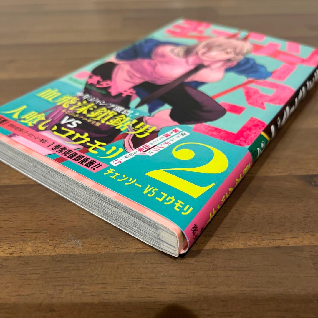 【初版　帯付き】チェンソーマン1・2巻セット