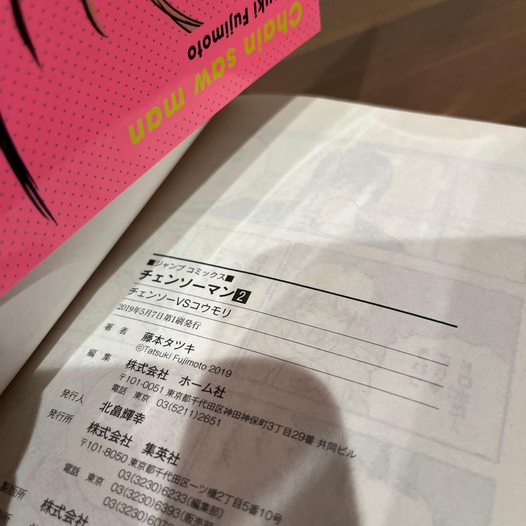 【初版　帯付き】チェンソーマン1・2巻セット