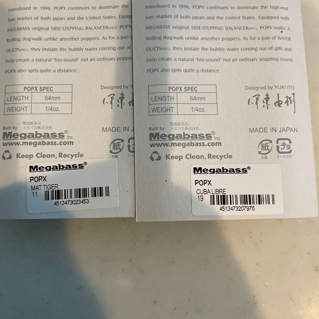 メガバス　POP-X 6個セット