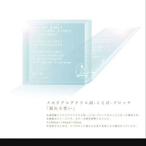 ZARD Best Request 35th アクリル詞ブロック（揺れる想い）