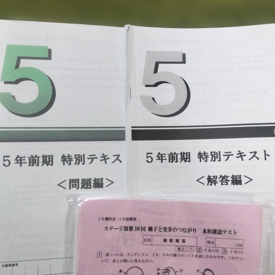 日能研５年前期　テキスト、地理資料、白地図作業ノート、理科定着問題集