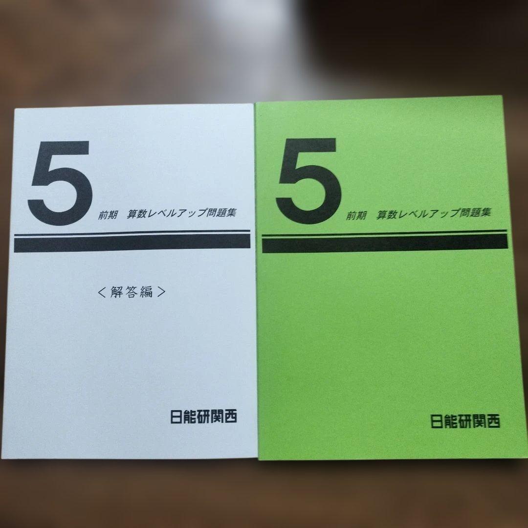 日能研５年前期　テキスト、地理資料、白地図作業ノート、理科定着問題集