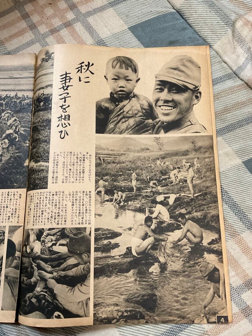 昭和13年 寫眞週報　八月廿三日　第七十九號。十セン。【多少破れあり、昭和古書】