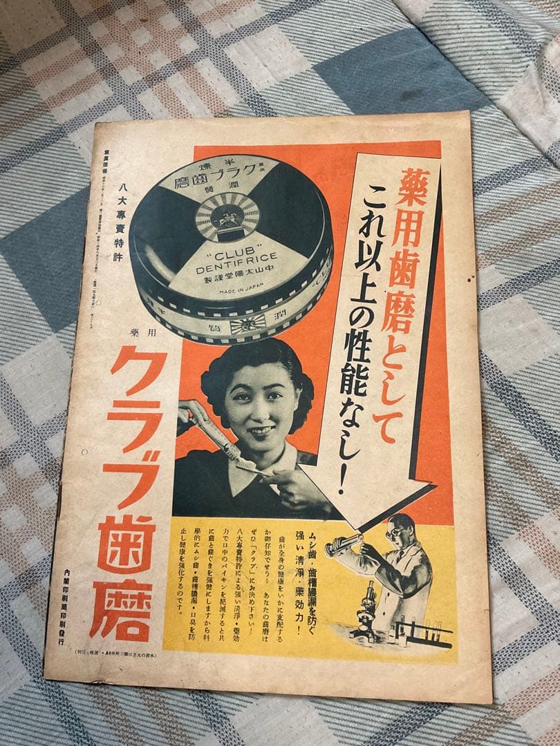 昭和13年 寫眞週報　八月廿三日　第七十九號。十セン。【多少破れあり、昭和古書】