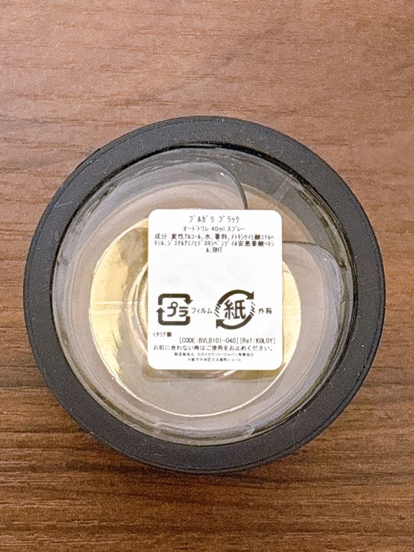 【未使用品】BVLGARI BLACK ブルガリブラック