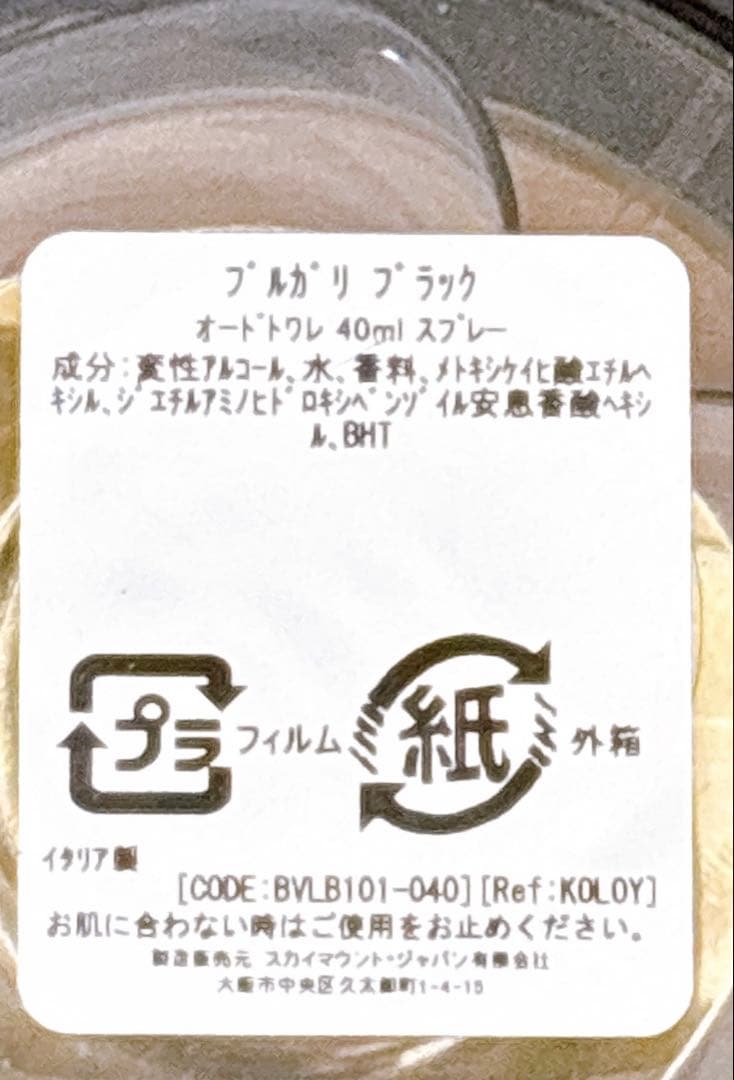 【未使用品】BVLGARI BLACK ブルガリブラック