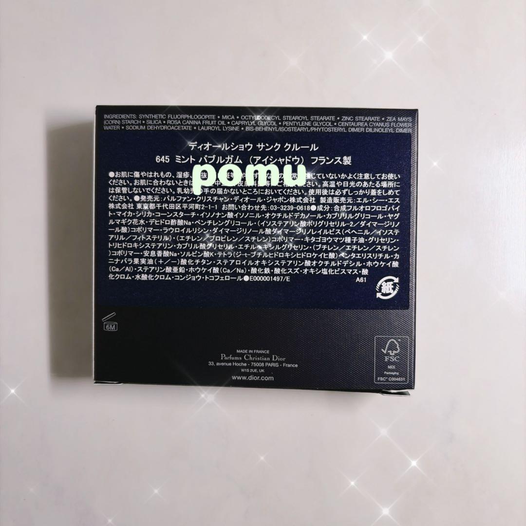 ディオールショウ サンク クルール　645 ミントバブルガム　限定　2026 春