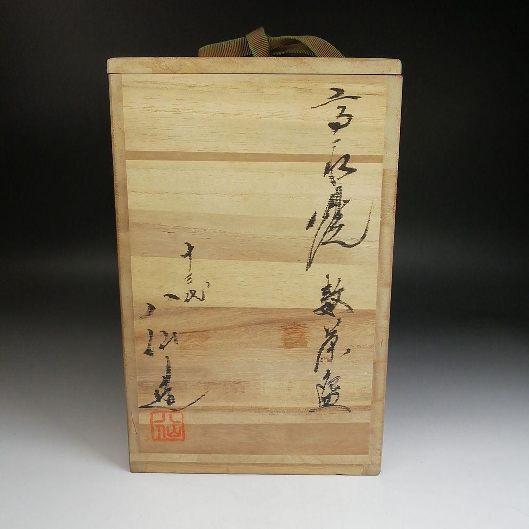 Ｔ９２１　数茶碗　十客『高取焼』『十三代　高取八仙 造』　共箱　茶道具