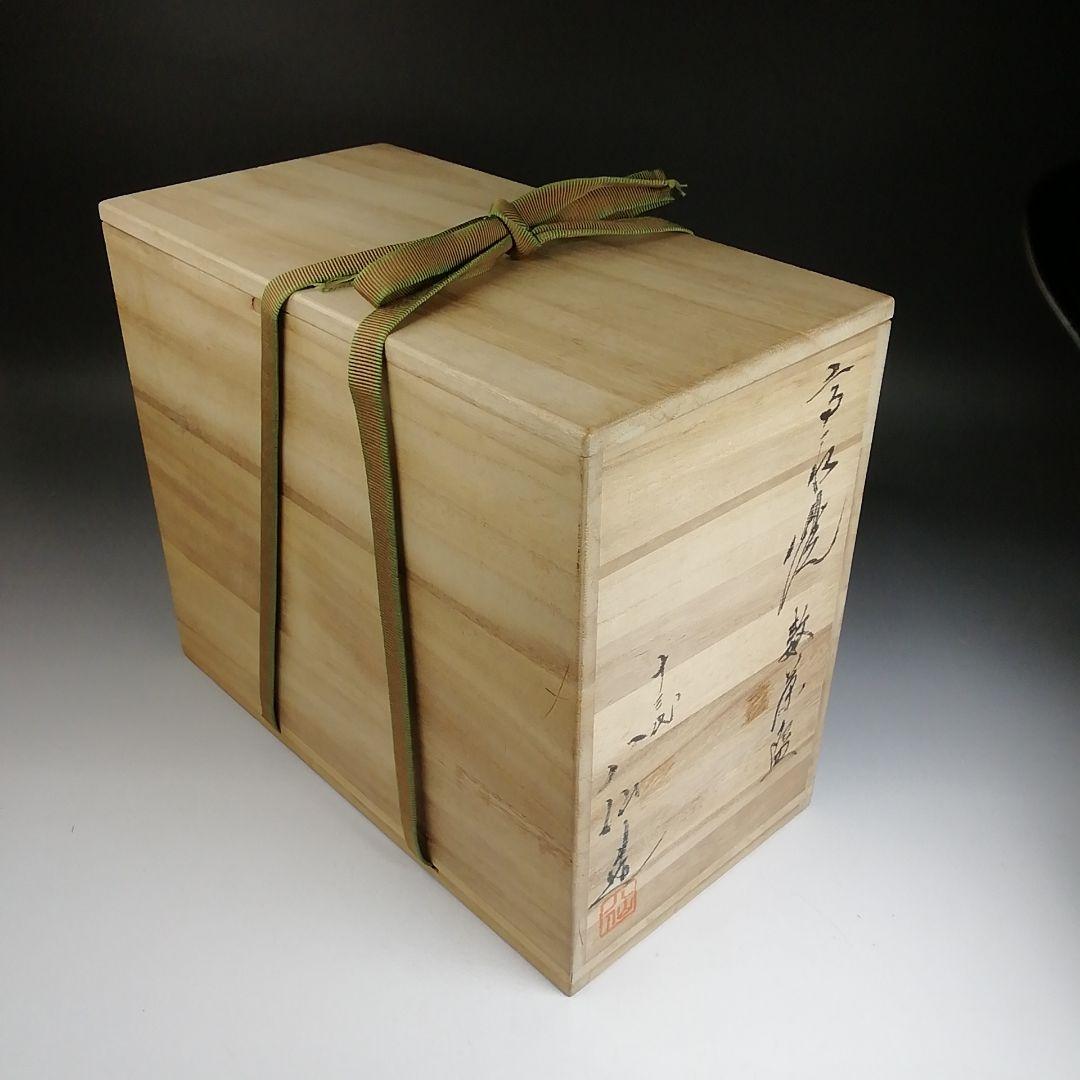 Ｔ９２１　数茶碗　十客『高取焼』『十三代　高取八仙 造』　共箱　茶道具