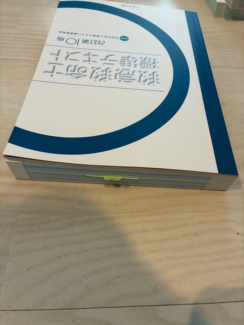 改訂第10版 救急救命士養成テキスト
